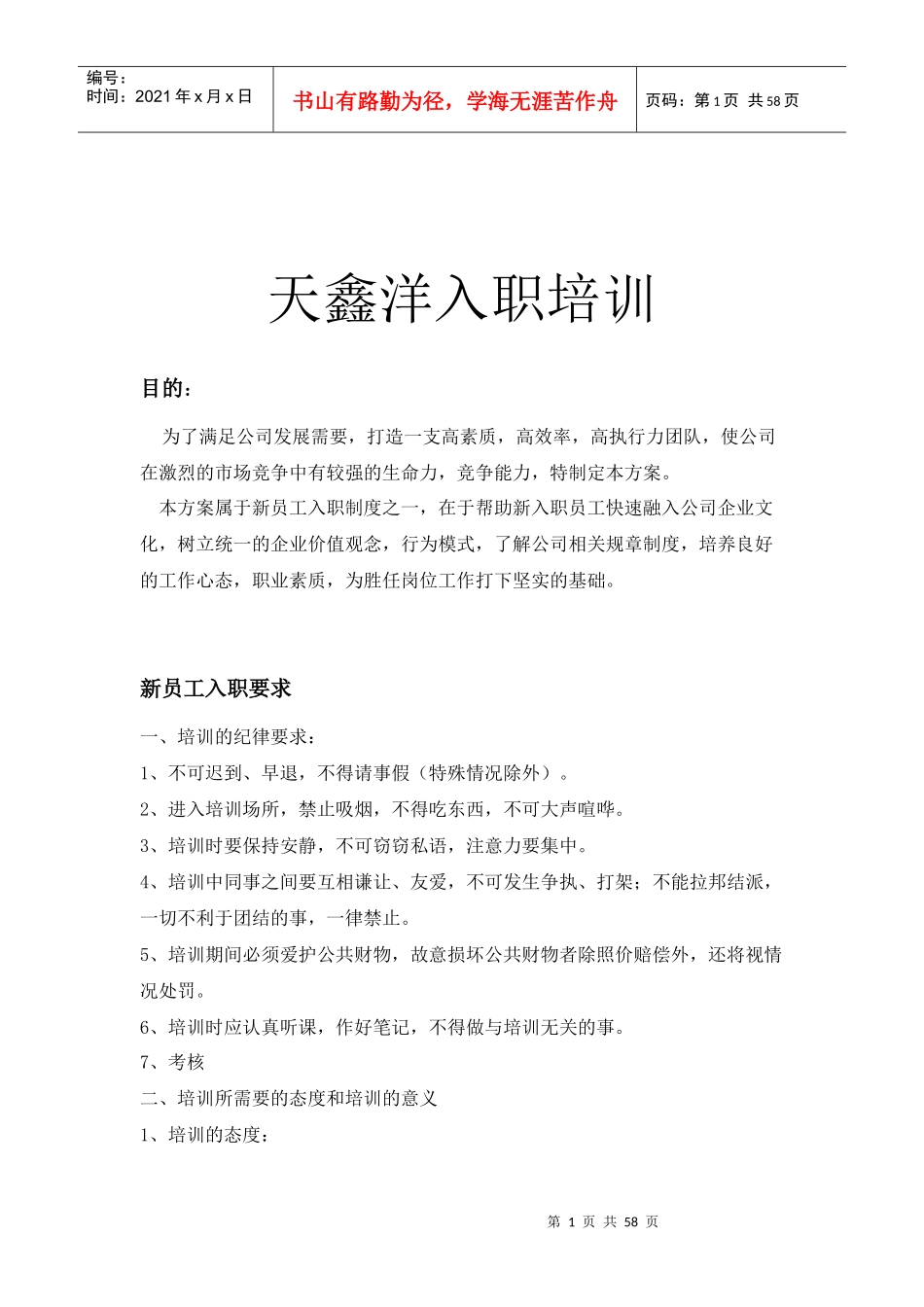 珠宝店入职培训_第1页