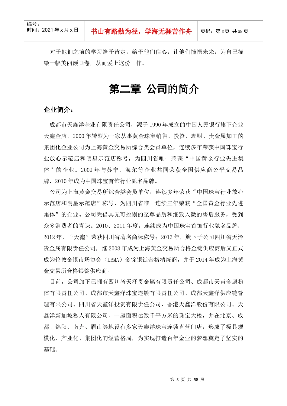 珠宝店入职培训_第3页