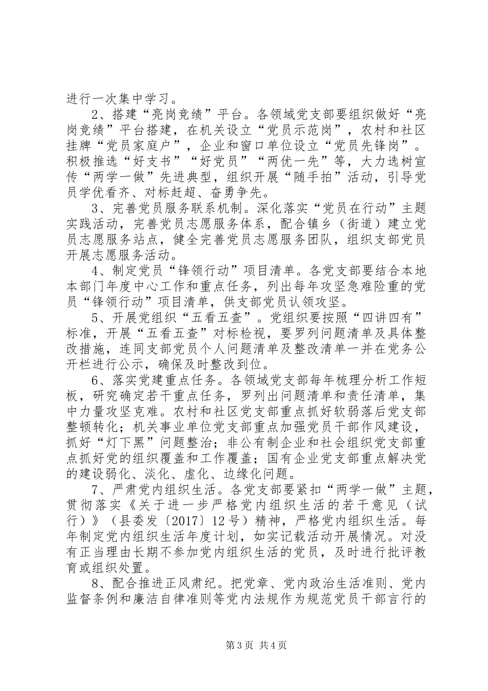 基层党支部落实“两学一做”学习教育常态化规章制度化任务清单_第3页