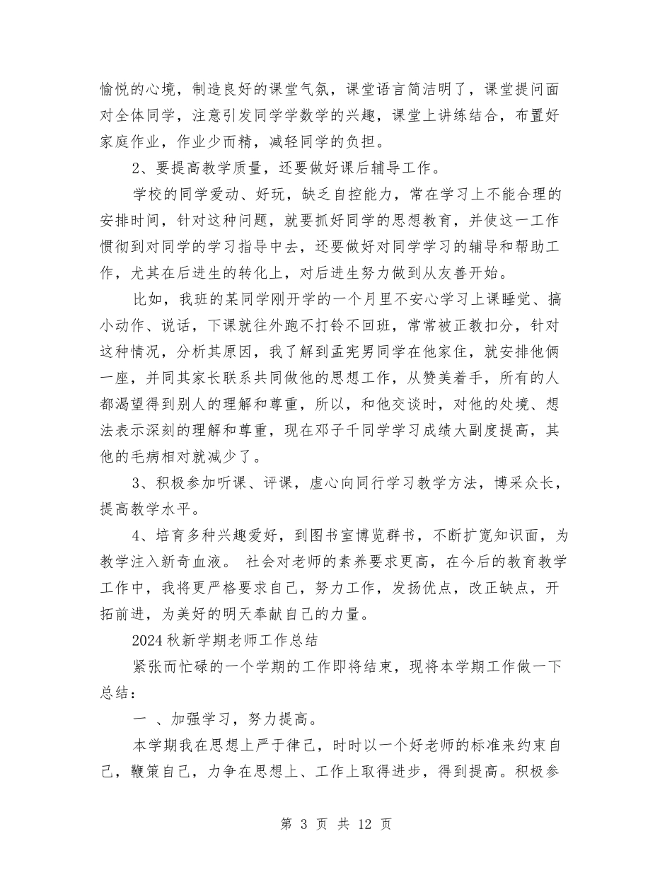 2024秋新学期教师工作总结与2024第一学期幼儿园卫生保健工作计划汇编_第3页