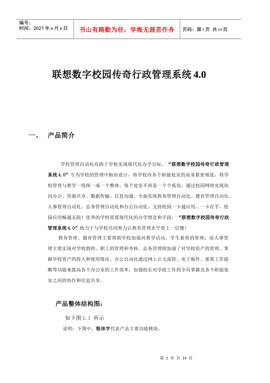 联想行政管理系统_第1页