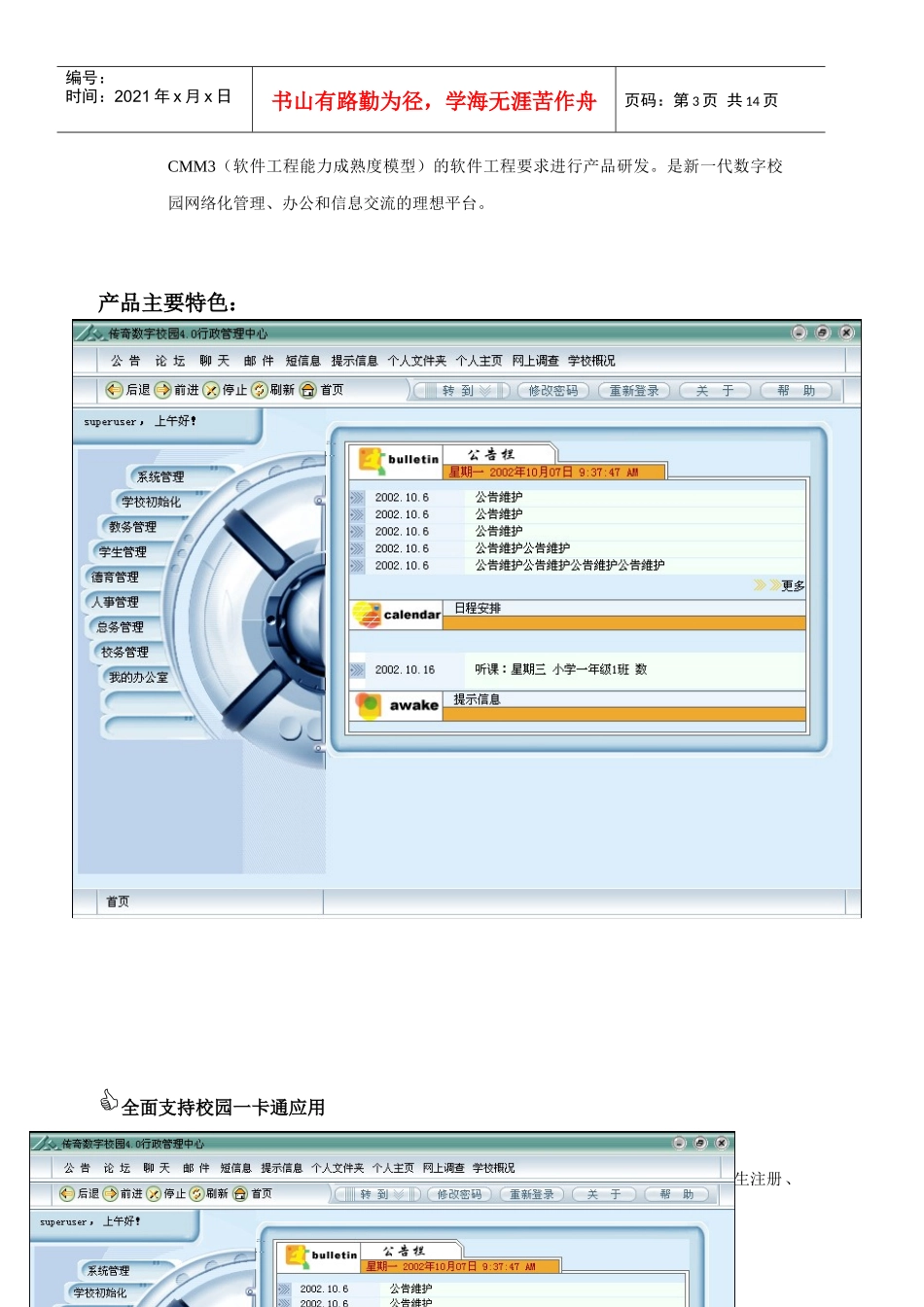 联想行政管理系统_第3页