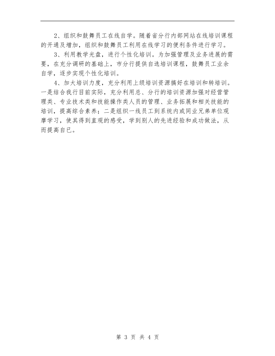 2024银行业务培训工作计划_第3页