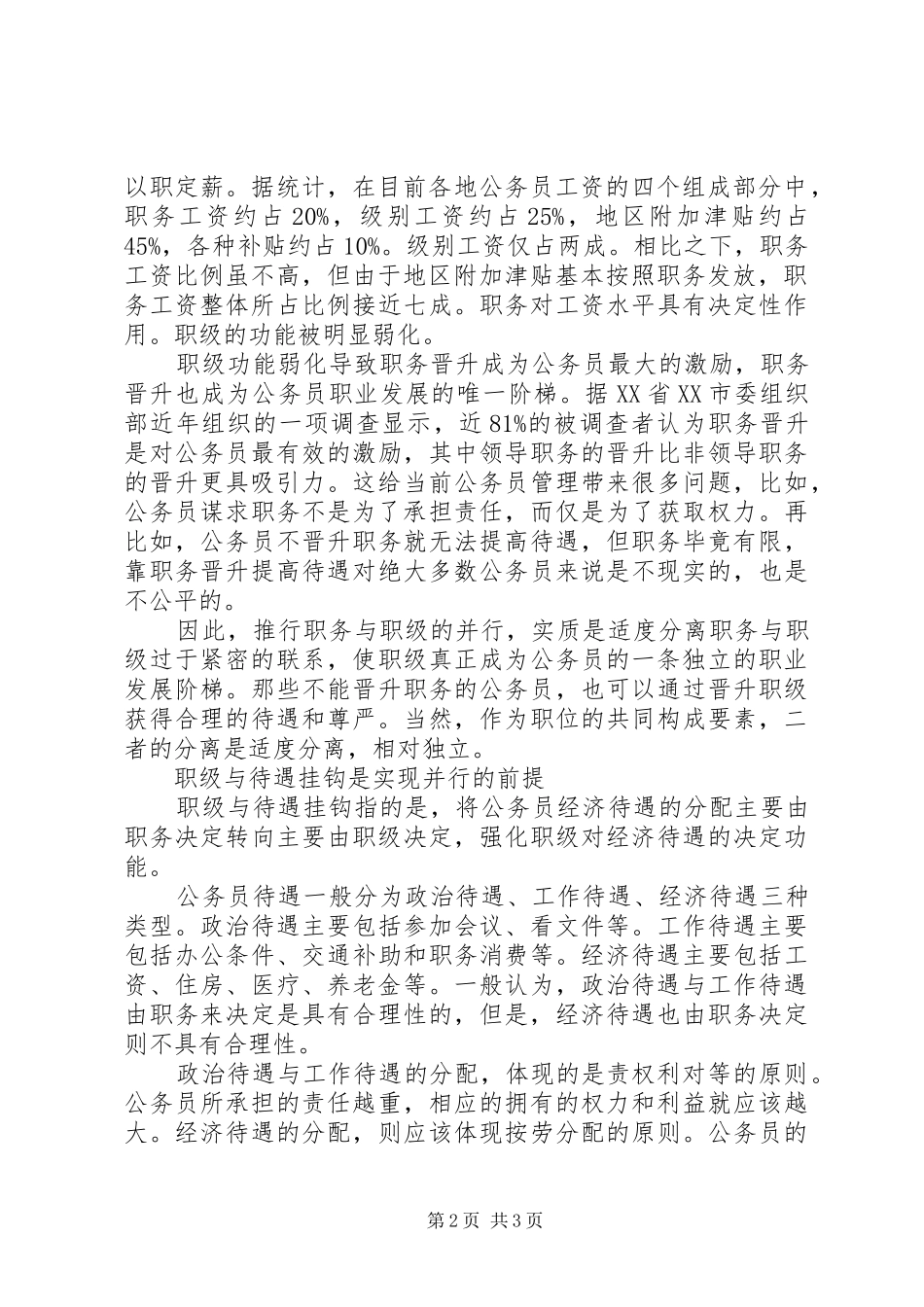 深改小组：县以下机关建立公务员职务与职级并行规章制度_第2页