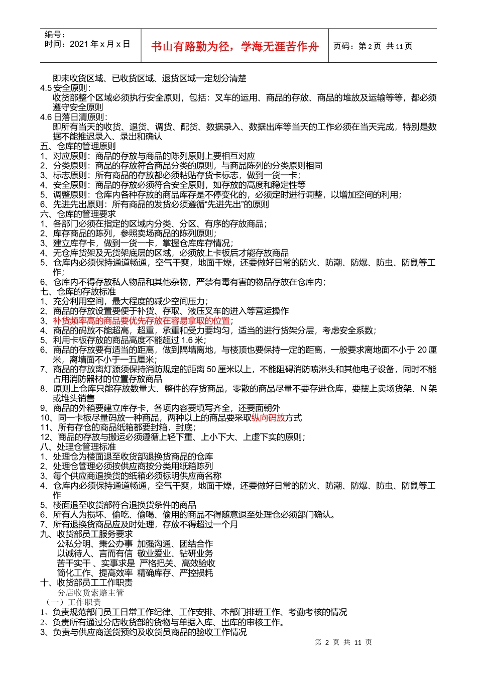 某公司收货部职责汇编_第2页
