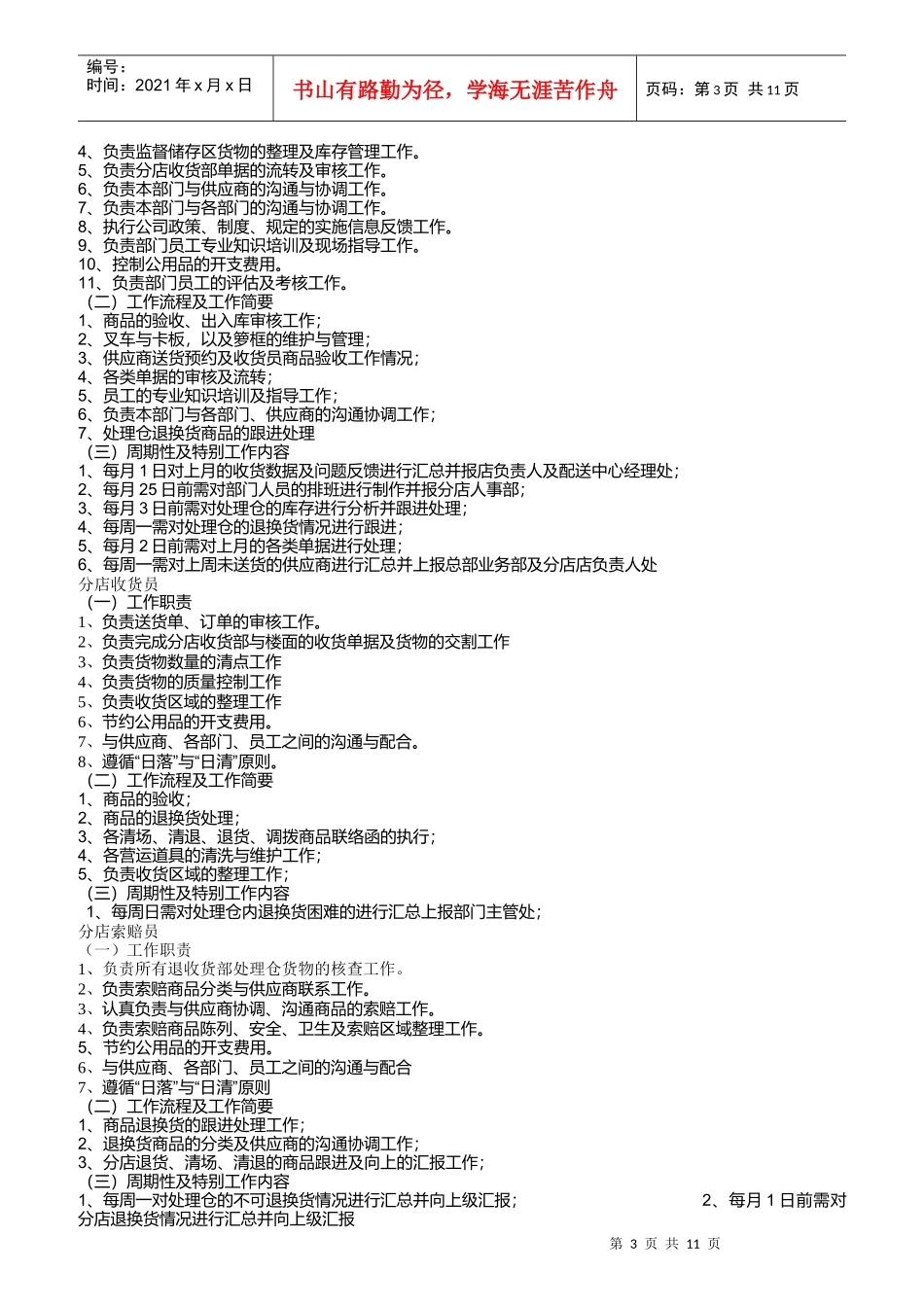 某公司收货部职责汇编_第3页