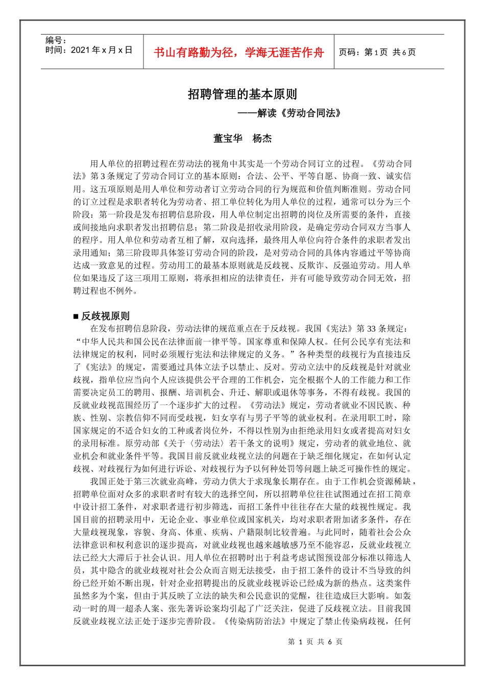 招聘管理的基本原则_第1页