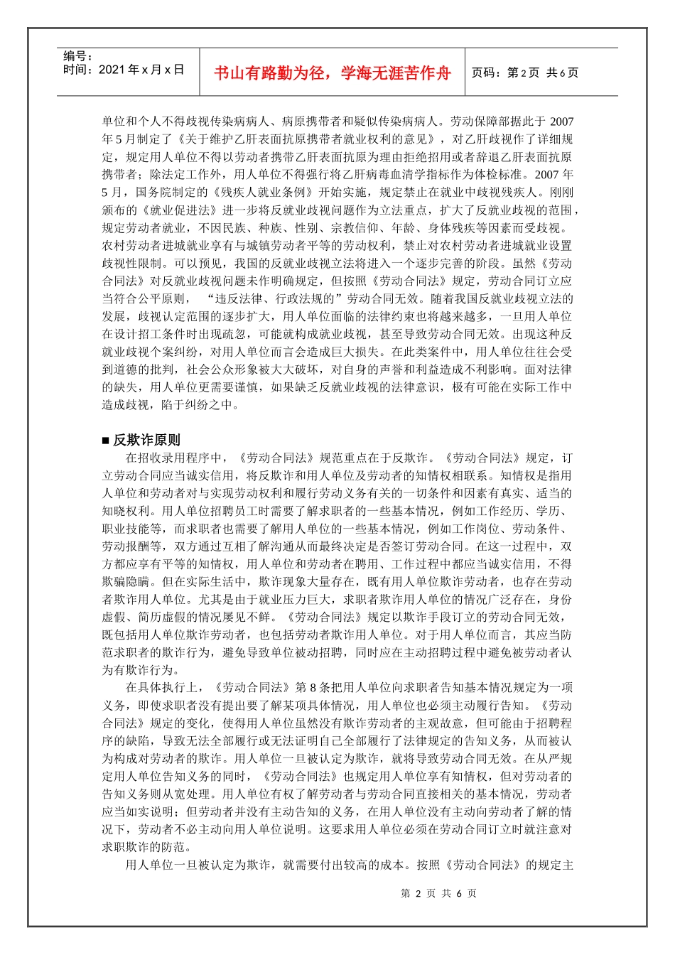 招聘管理的基本原则_第2页