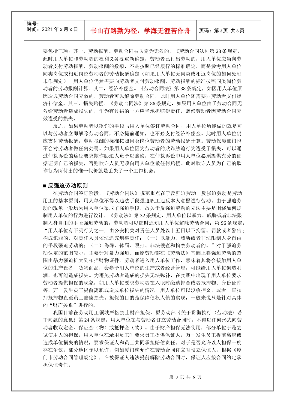 招聘管理的基本原则_第3页