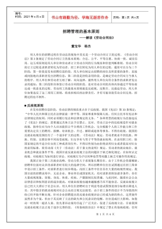 招聘管理的基本原则