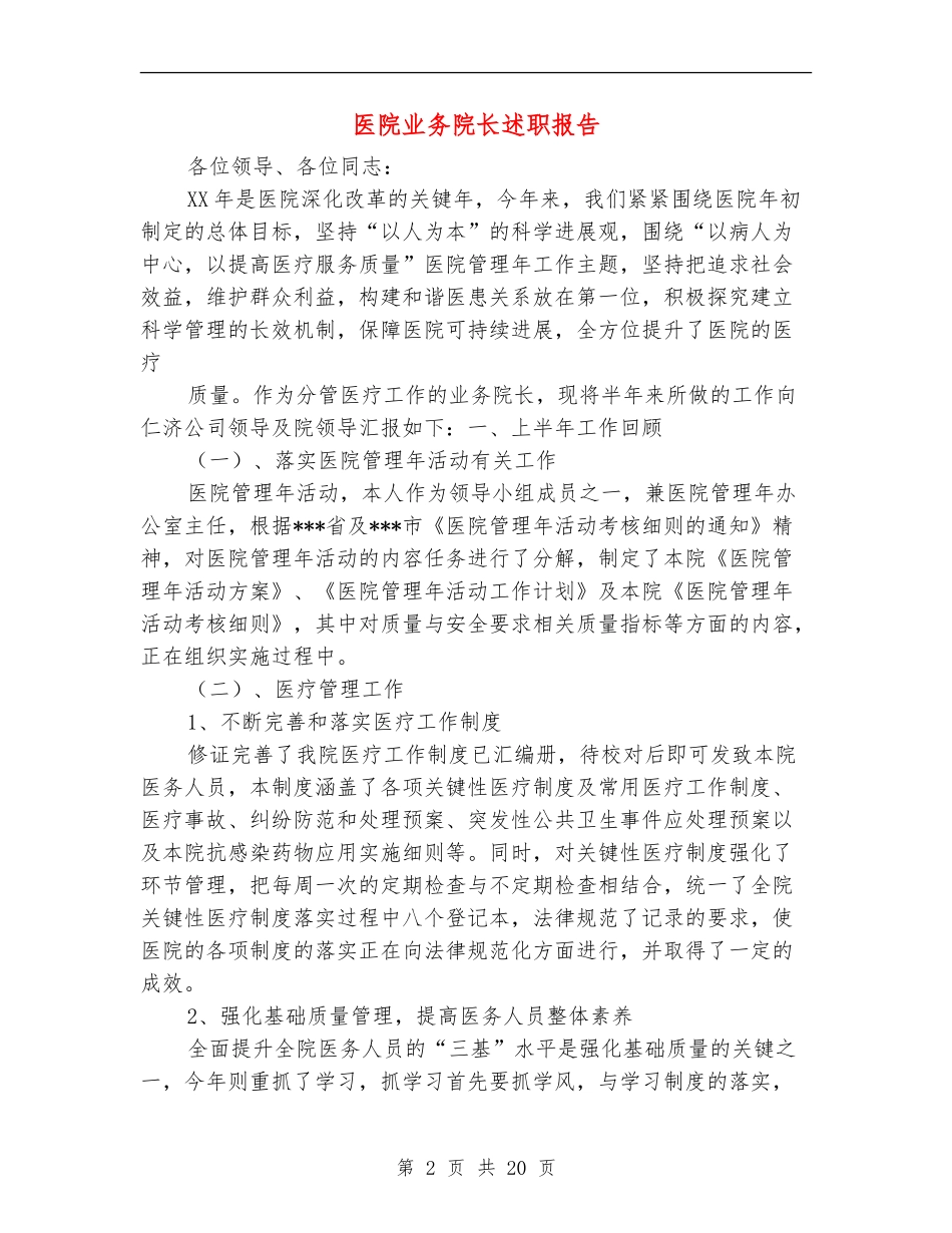 医院业务院长述职报告_第2页