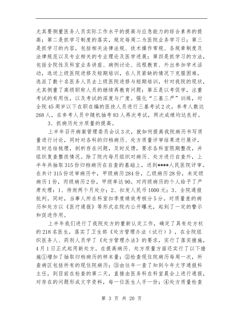 医院业务院长述职报告_第3页
