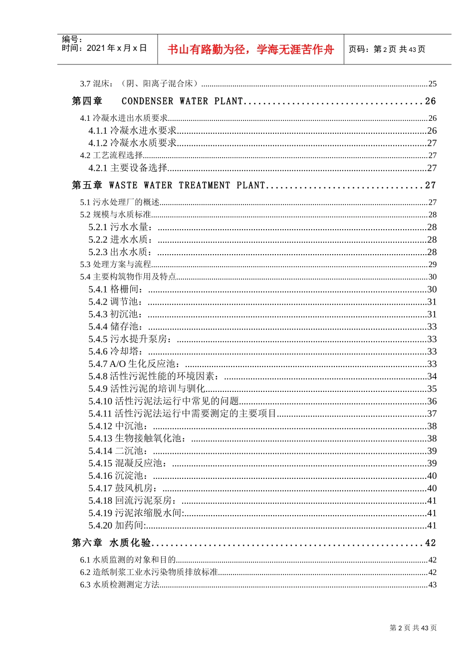 某某公司水处理培训课件_第2页
