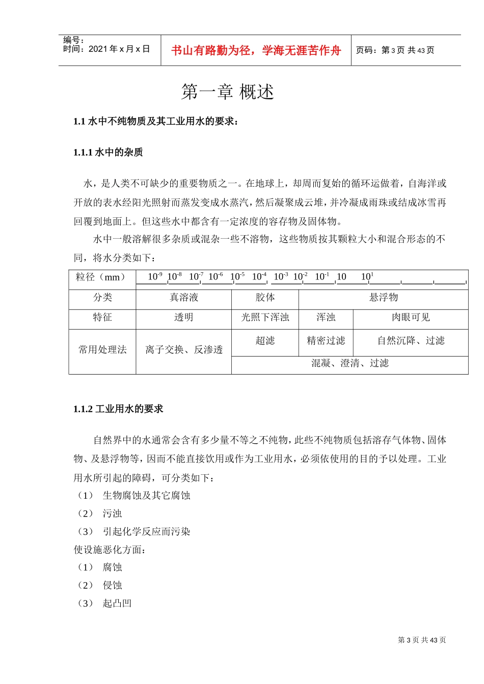 某某公司水处理培训课件_第3页