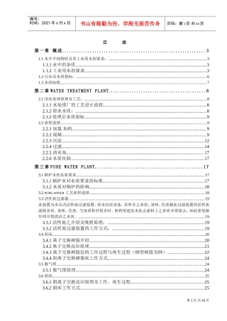 某某公司水处理培训课件