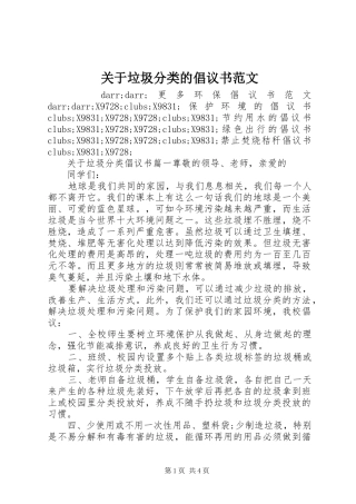 关于垃圾分类的倡议书