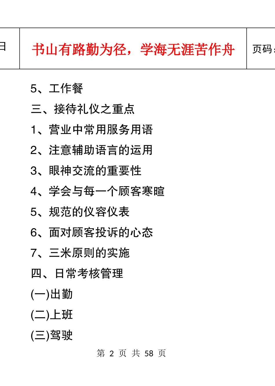 汽车装饰公司员工行为准则_第2页