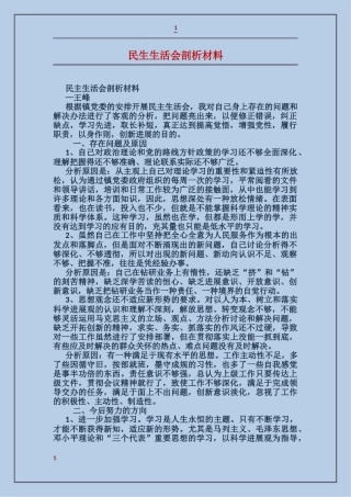 民生生活会剖析材料