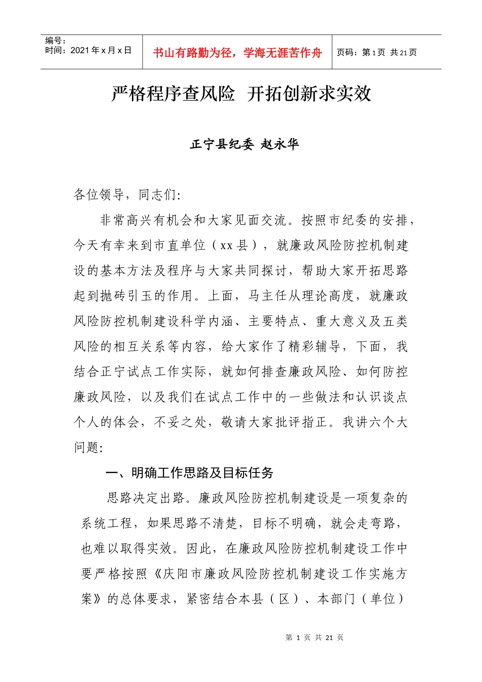 赵永华培训讲稿(未定)_第1页