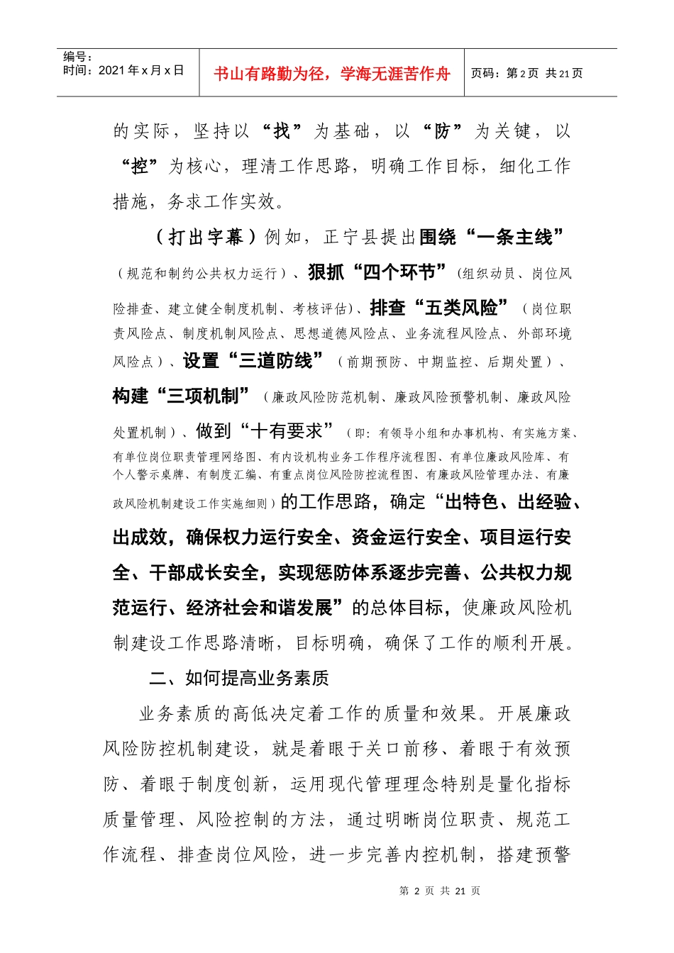 赵永华培训讲稿(未定)_第2页