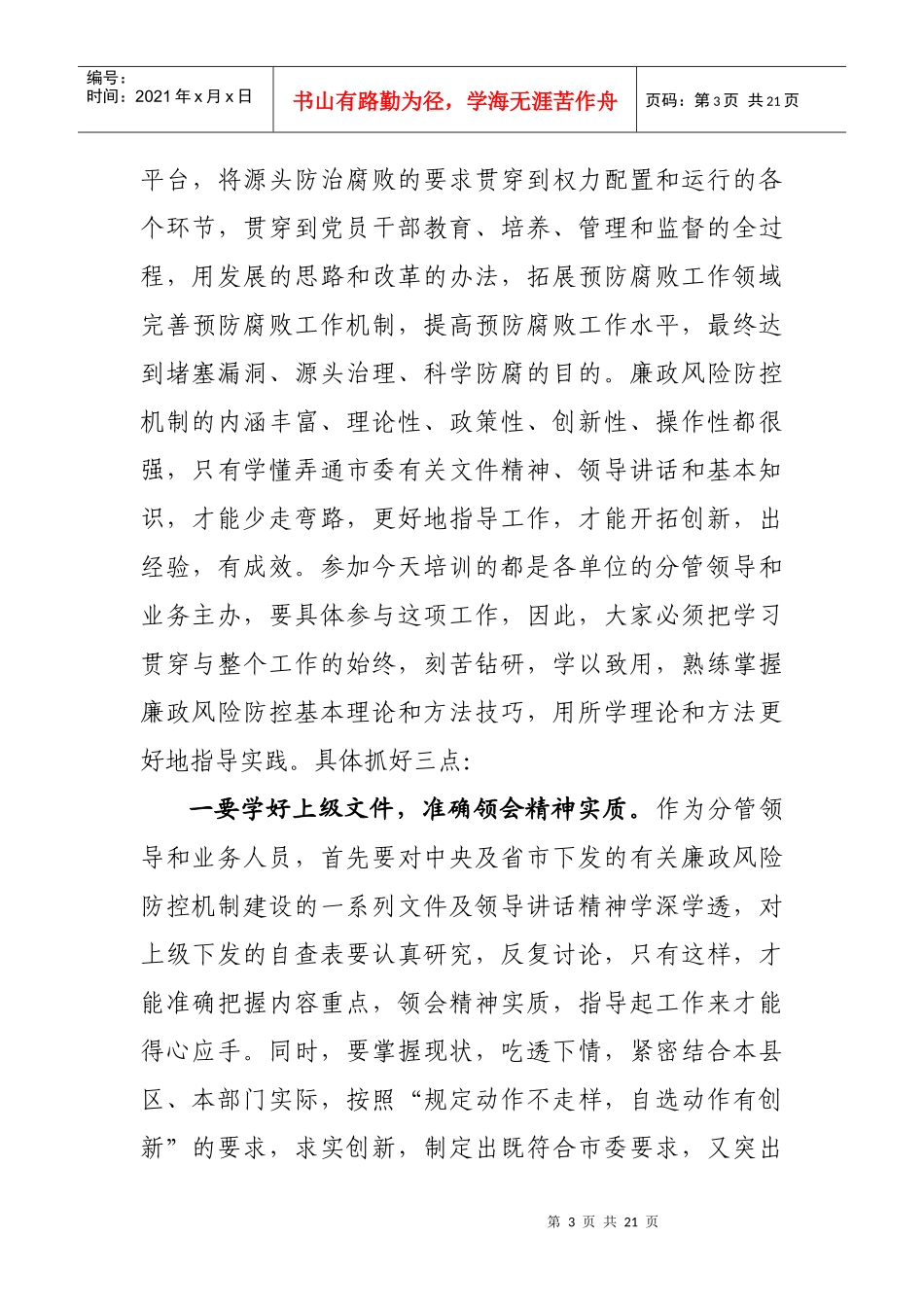 赵永华培训讲稿(未定)_第3页