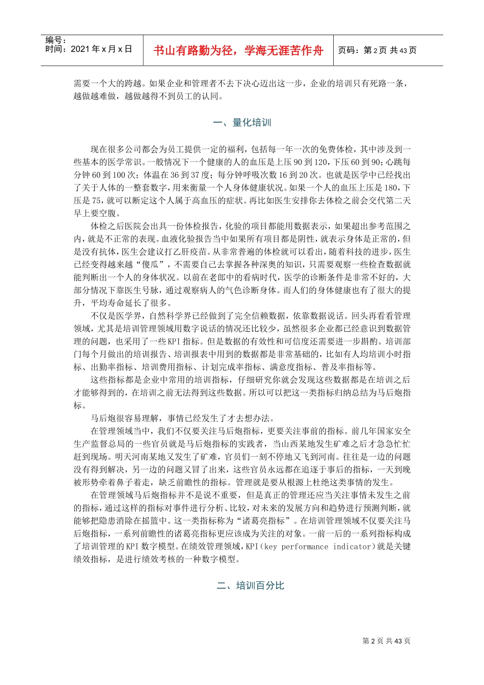 建立以需求为导向的量化培训管理体系要点_第2页