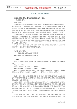 建立以需求为导向的量化培训管理体系要点