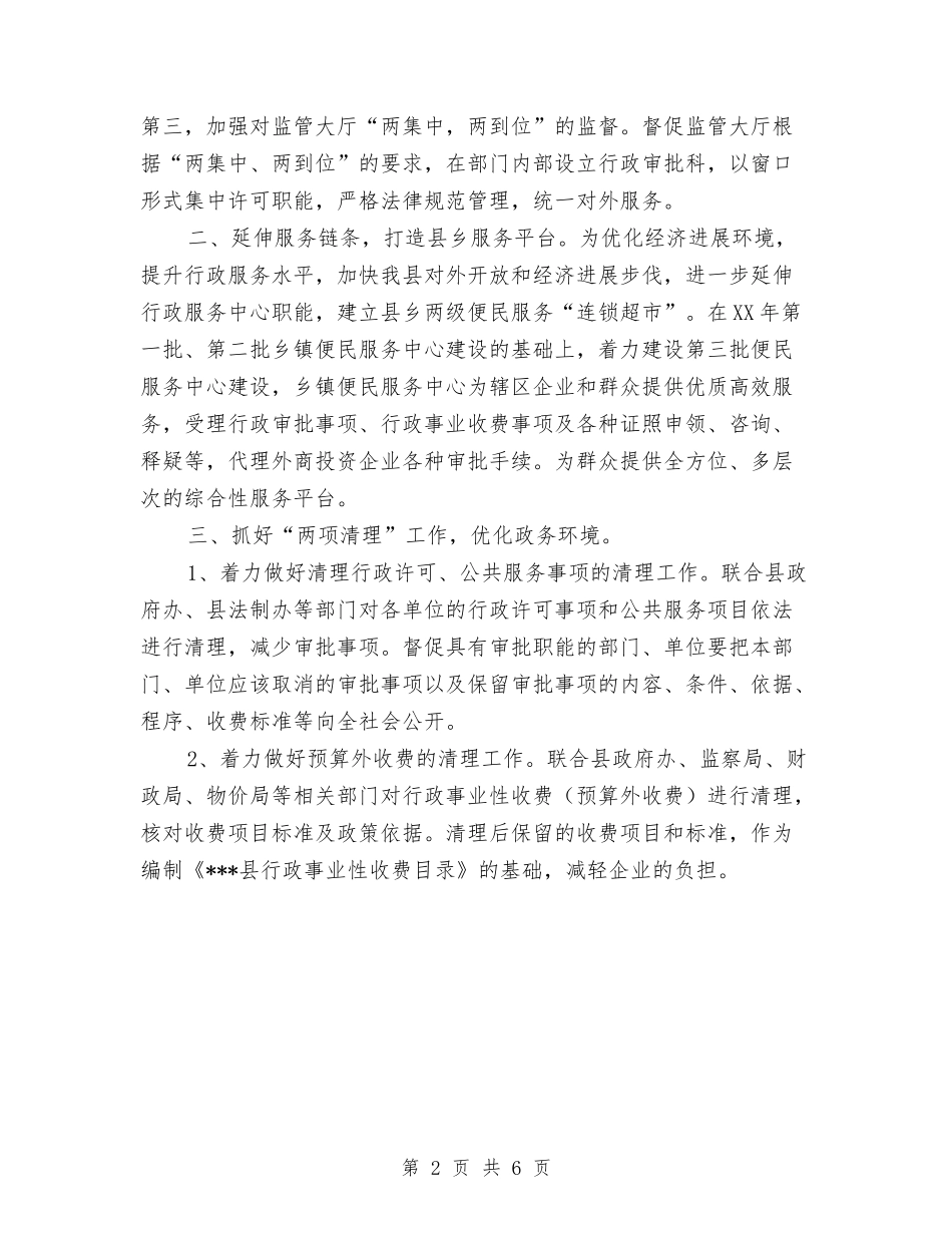 2024年县行政服务中心工作计划集锦与2024年县计划生育工作计划范文汇编_第2页