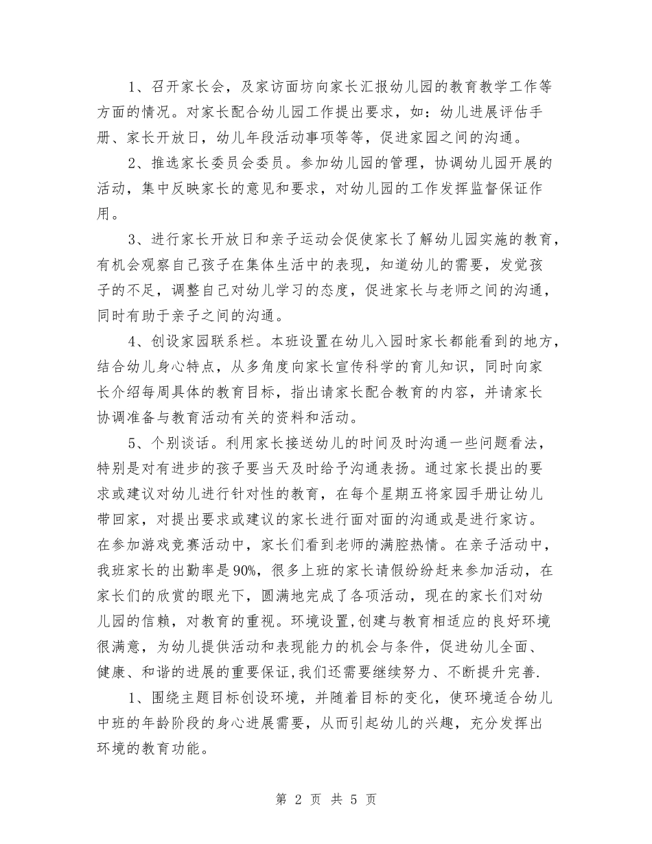 2024年11月幼儿园班主任工作总结范文与2024年11月幼儿教师培训总结汇编_第2页