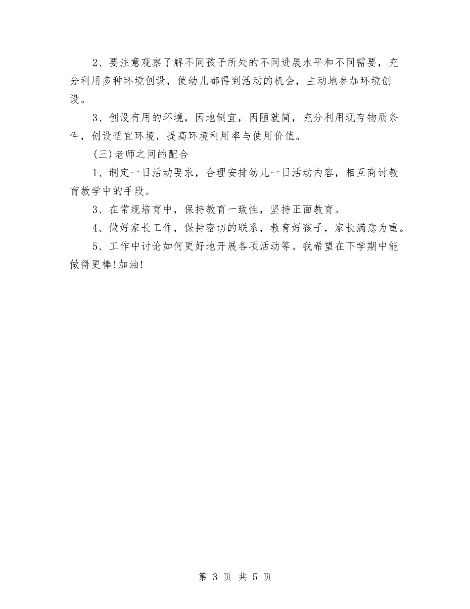 2024年11月幼儿园班主任工作总结范文与2024年11月幼儿教师培训总结汇编_第3页