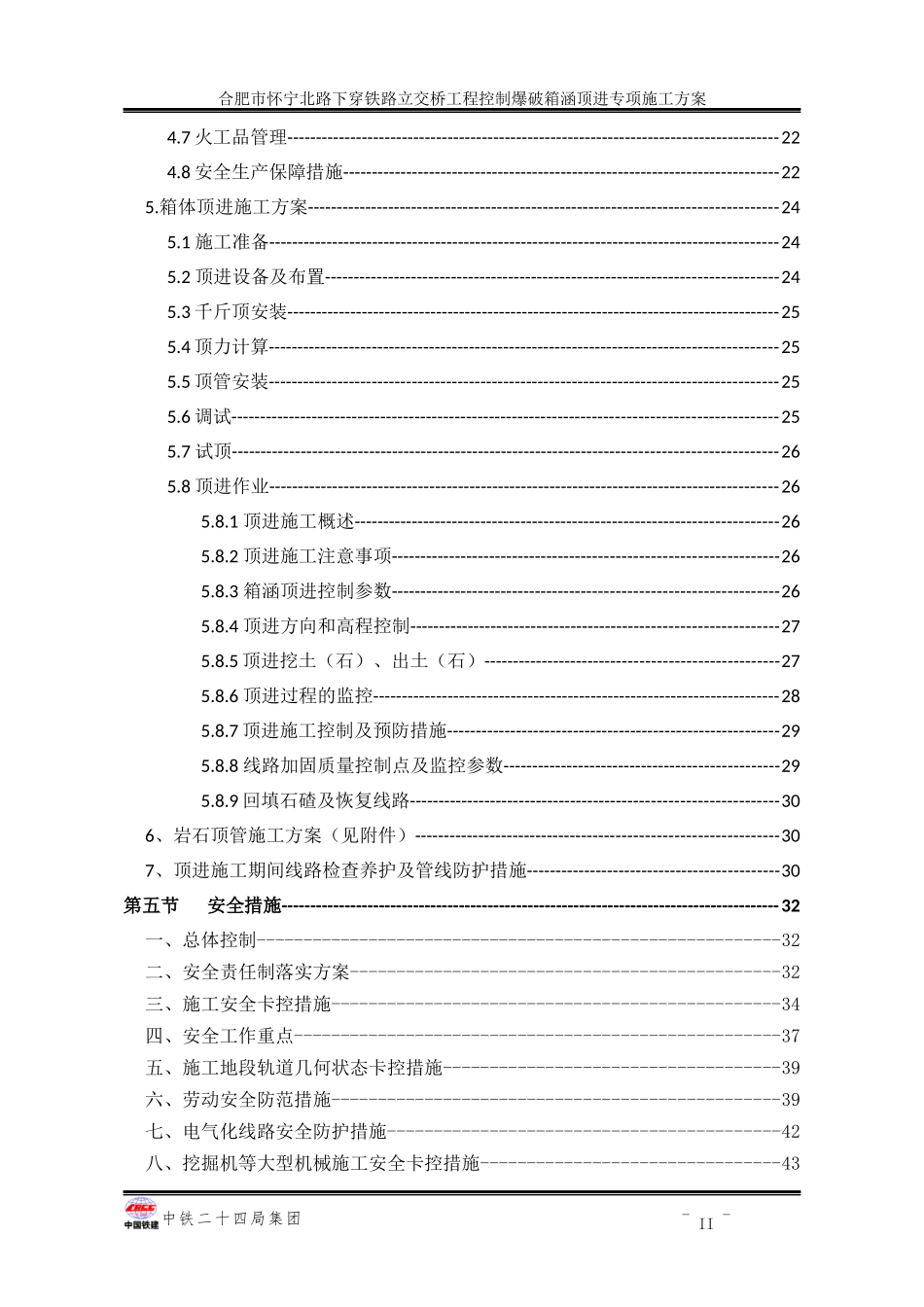 控制爆破箱涵顶进专项施工方案培训资料_第2页