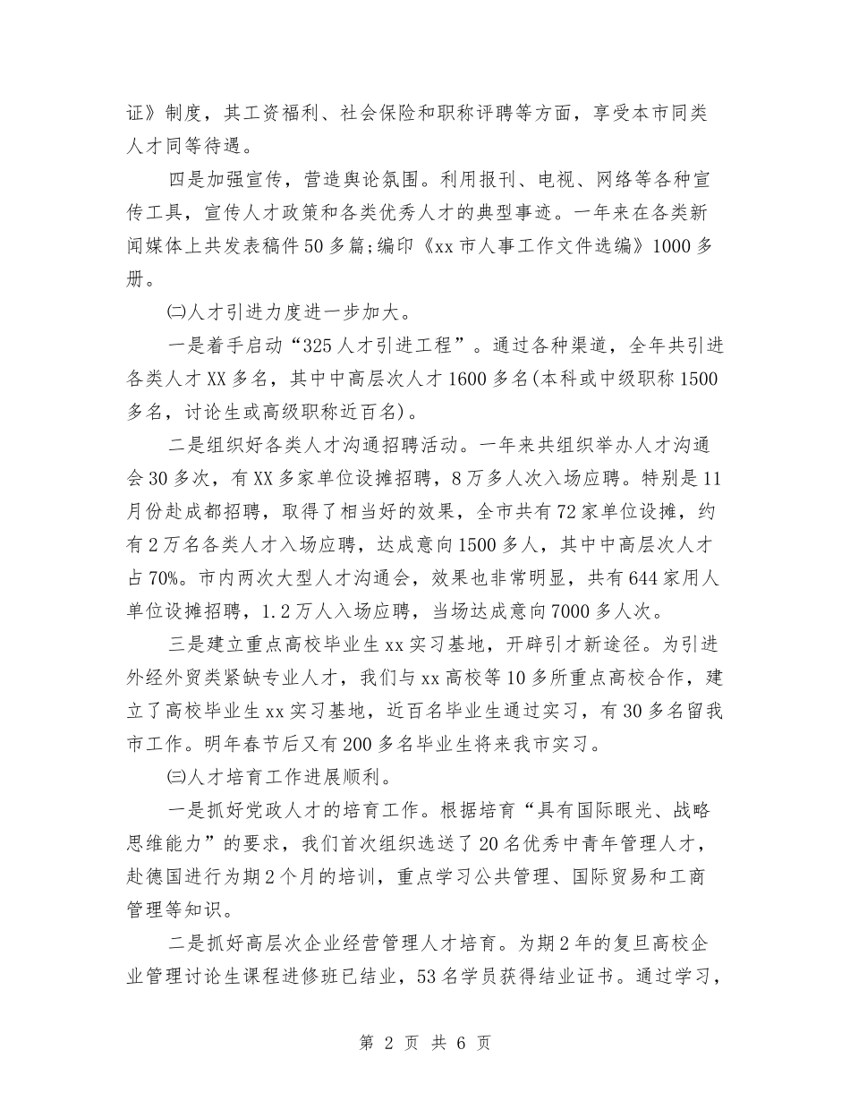 2024年10月人事局个人总结与2024年10月份优秀导游工作总结汇编_第2页