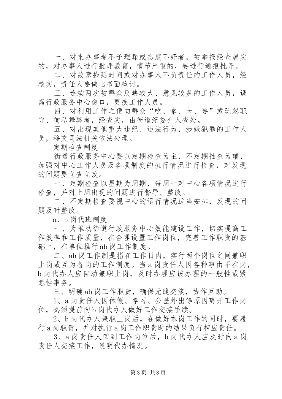 新城街道行政服务中心管理规章制度_第3页