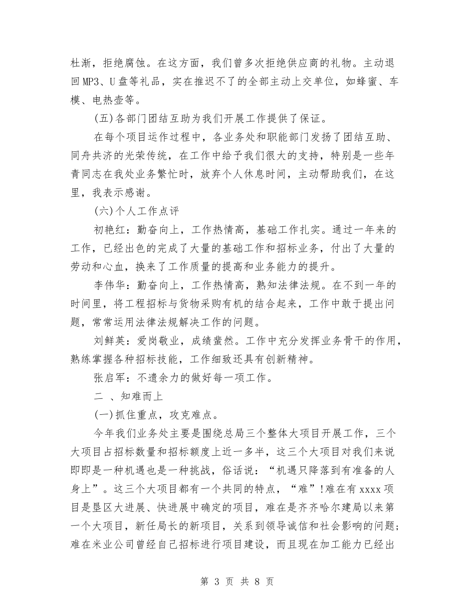 2024年招标局业务处年度工作总结与2024年招生宣传工作总结汇编_第3页