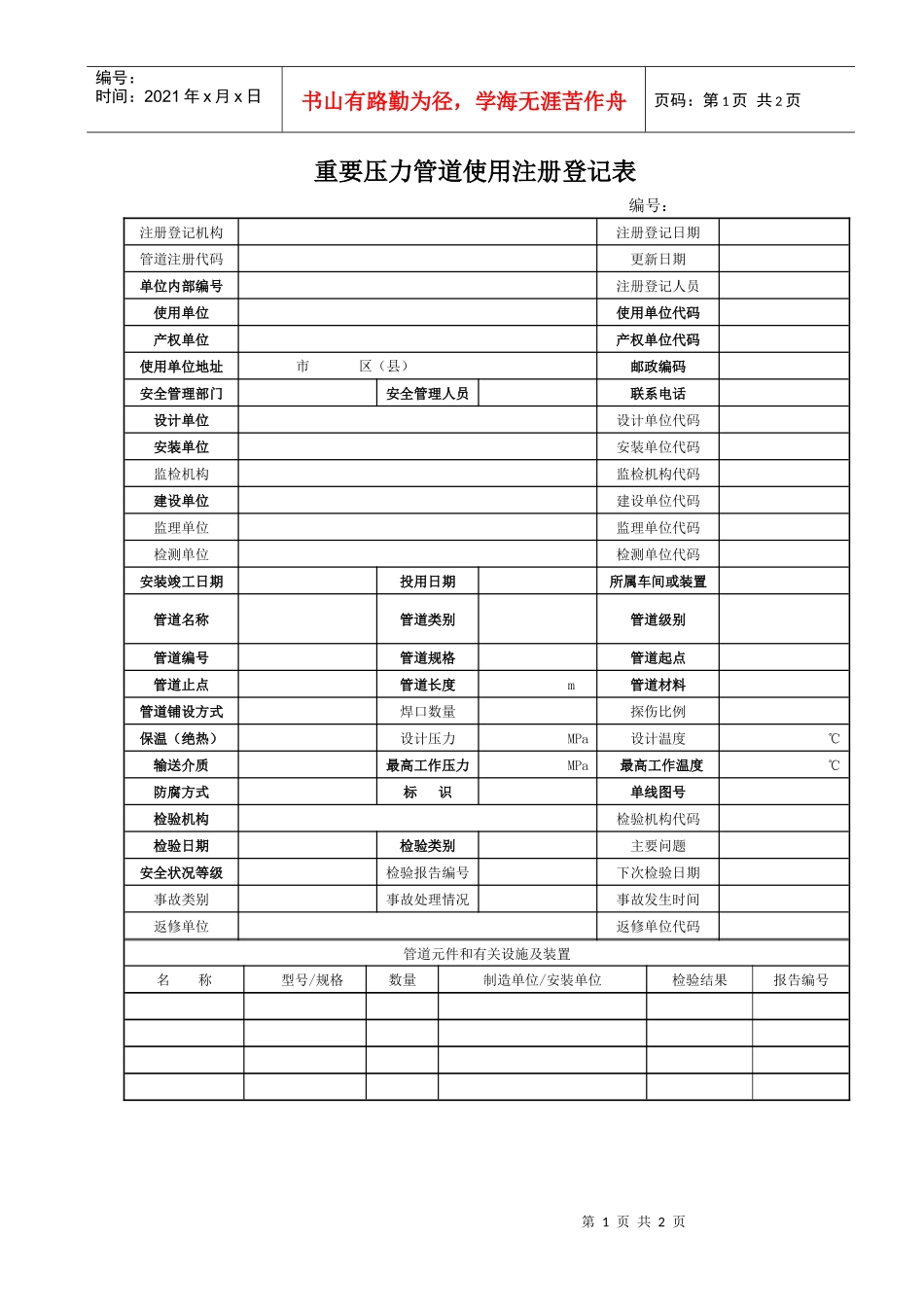 重要压力管道使用注册登记表_第1页