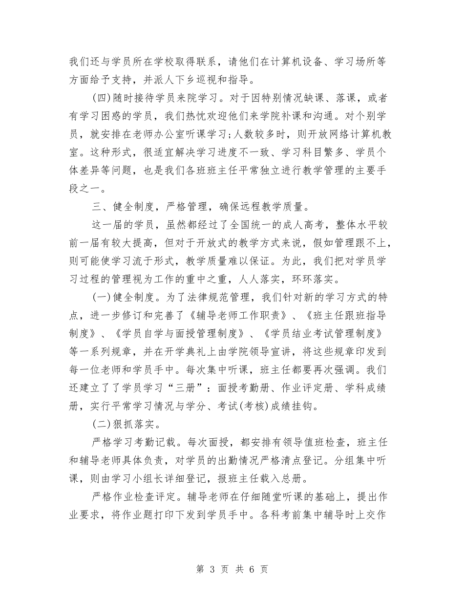 2024远程教育月度工作总结与2024退休党员民主评议个人总结汇编_第3页