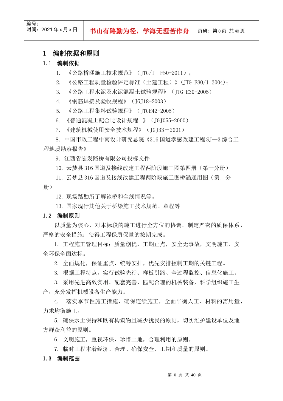 空心板桥施工方案培训资料_第1页
