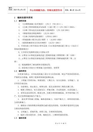 空心板桥施工方案培训资料