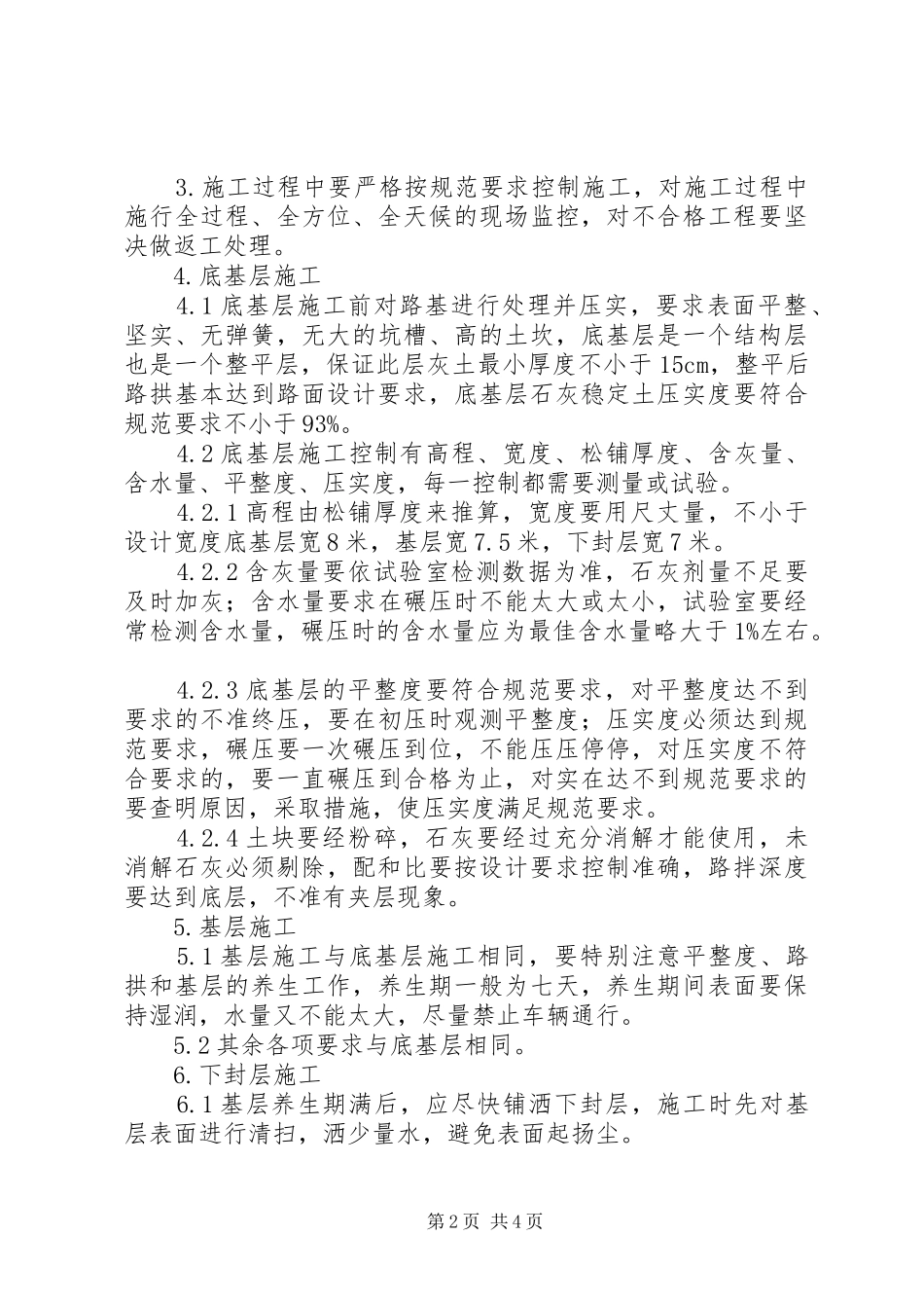 工程质量监督管理员规章规章制度_第2页
