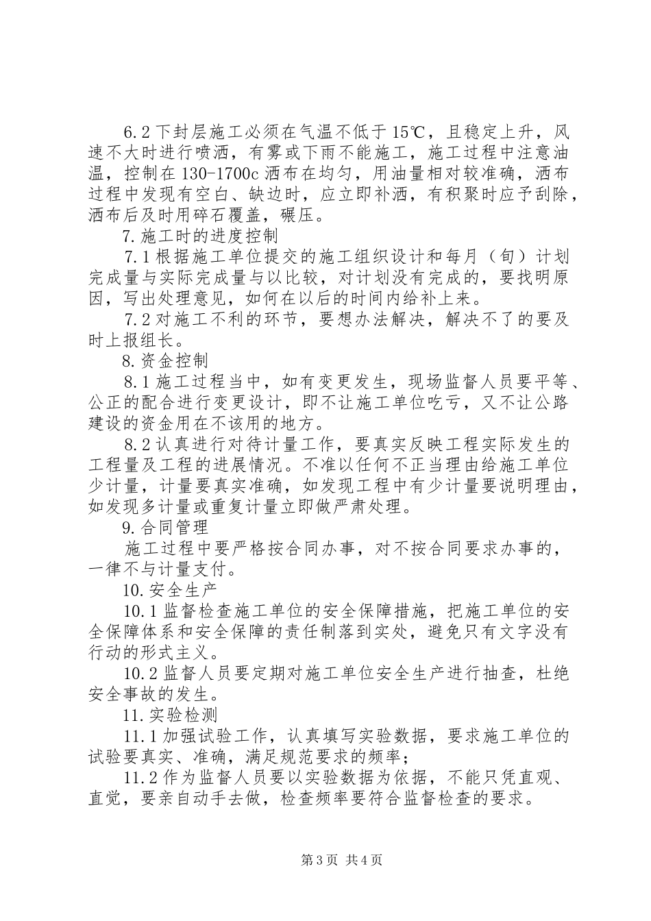 工程质量监督管理员规章规章制度_第3页