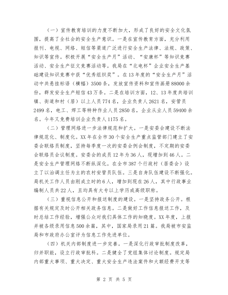 安监系统领导述职报告_第2页