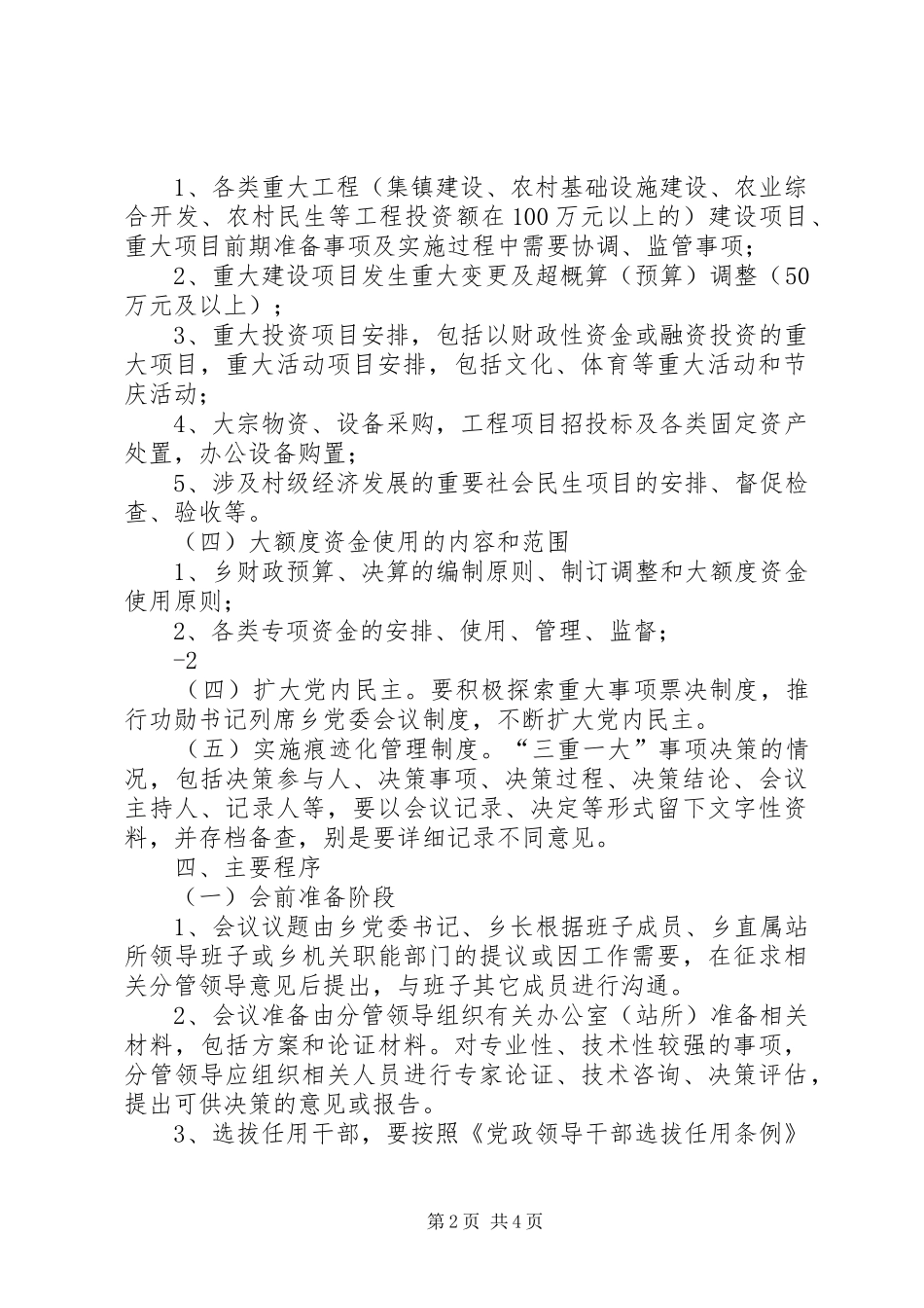 铁匠乡中心小学“三重一大”事项集体决策规章制度 _第2页