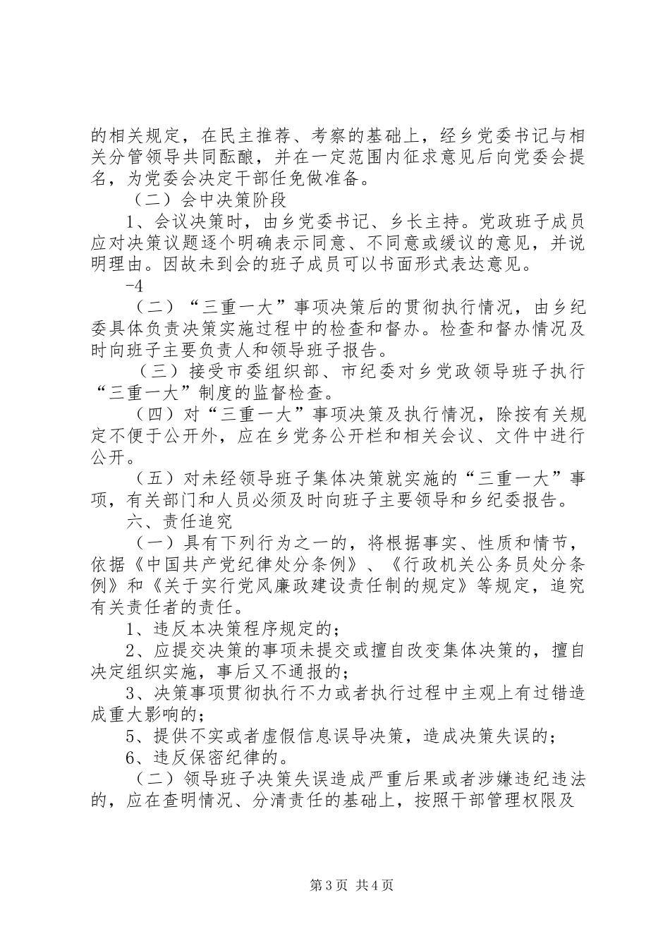 铁匠乡中心小学“三重一大”事项集体决策规章制度 _第3页