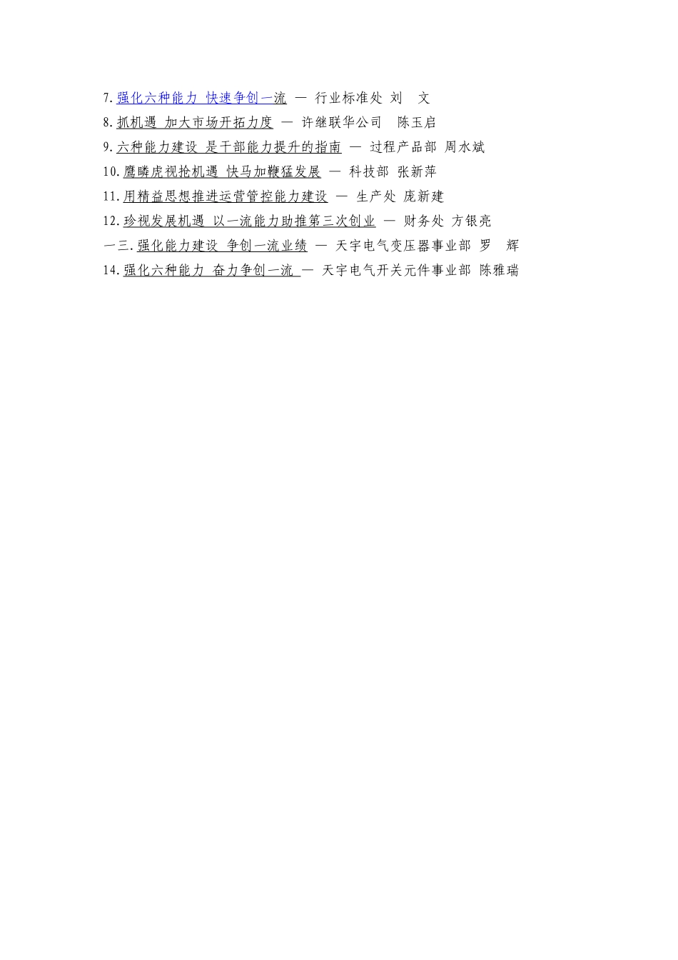 胜任力提升工程_第2页