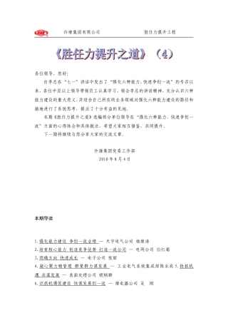 胜任力提升工程