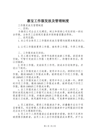 惠宝工作服发放及管理规章制度  (2)