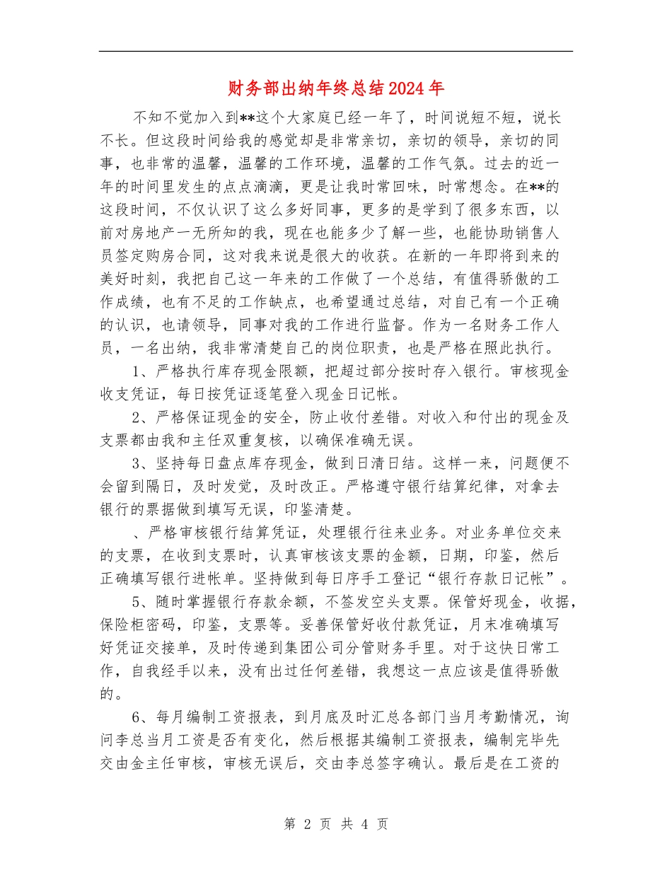 财务部出纳年终总结2024年_第2页