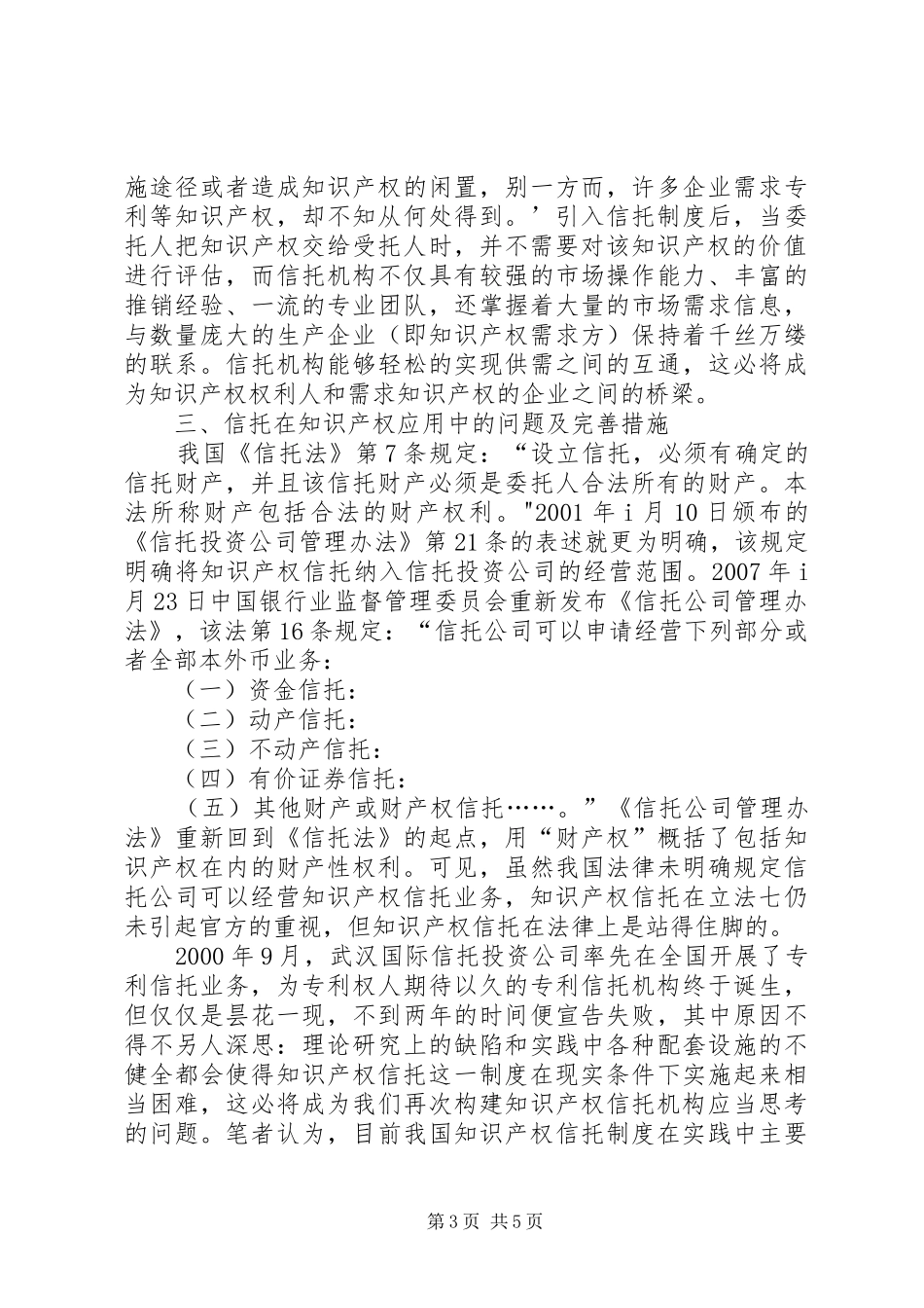 信托规章制度在知识产权的运用探索_第3页