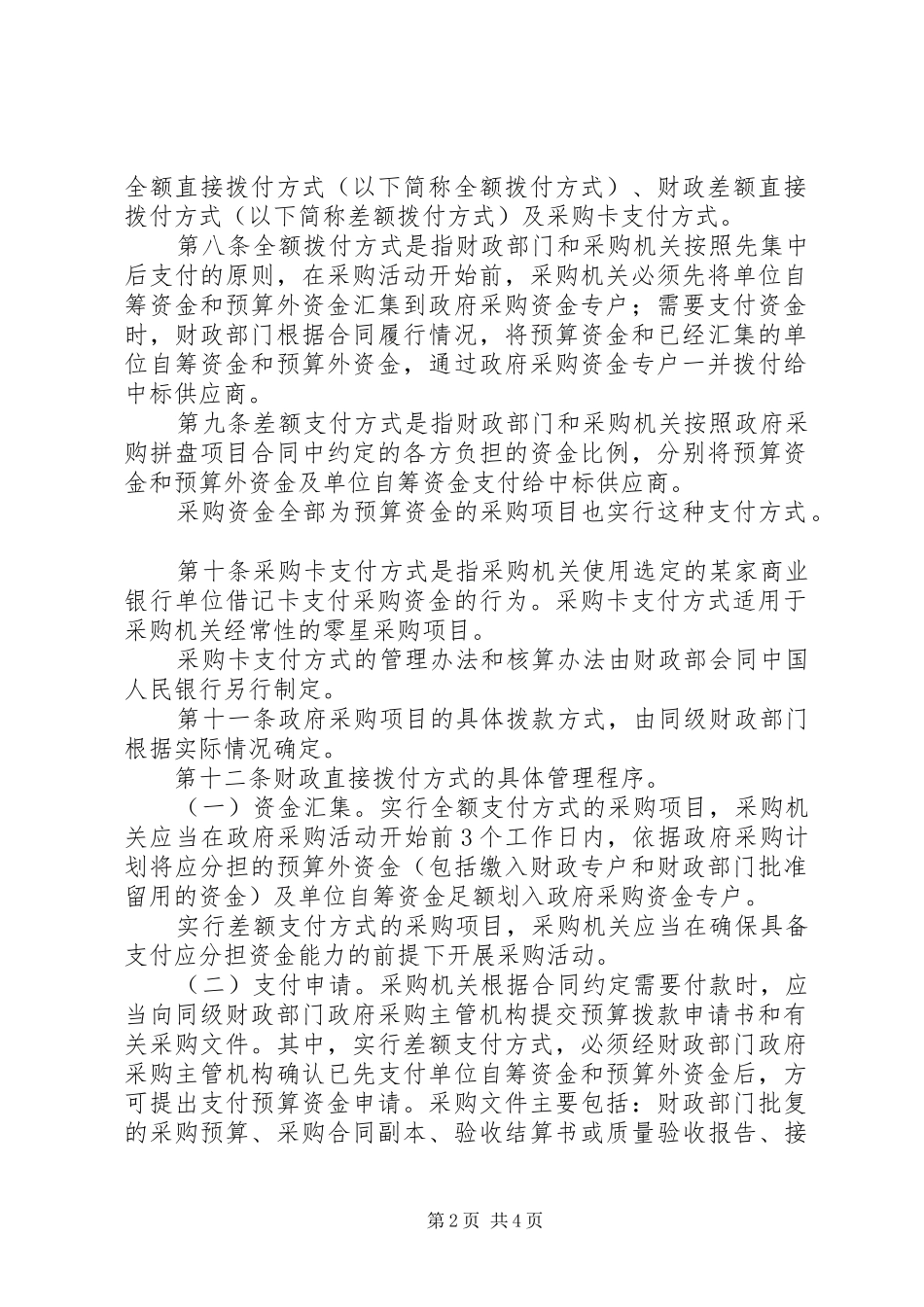 政府采购资金财政规章制度_第2页