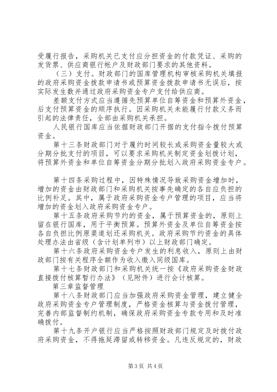 政府采购资金财政规章制度_第3页